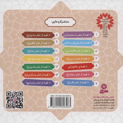 10 قصه از امام صادق(ع)